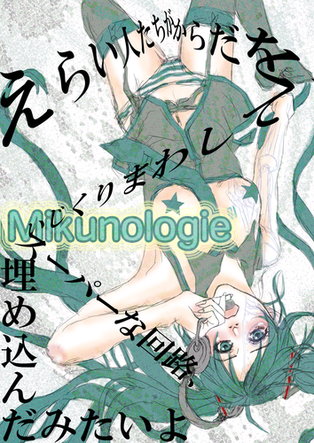 初音さん2号
