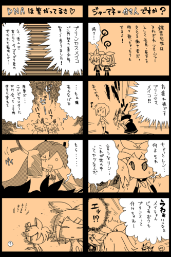 リン・レン脳内設定(MEIKOとその下僕達 その4)