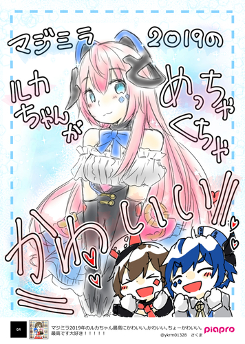 マジミラルカちゃん可愛すぎない?