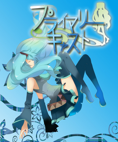 プライマリーキャスト