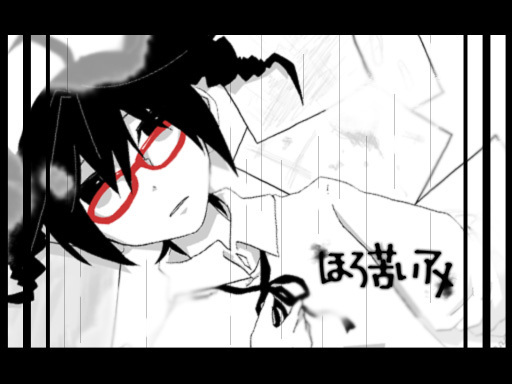 ほろ苦いアメ
