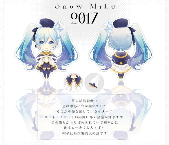 雪ミク2017