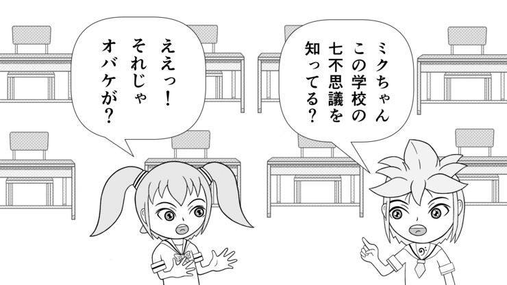 39マンガ「学校の七不思議」動画紹介