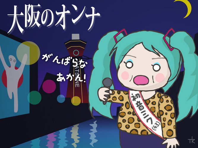 大阪のオンナ