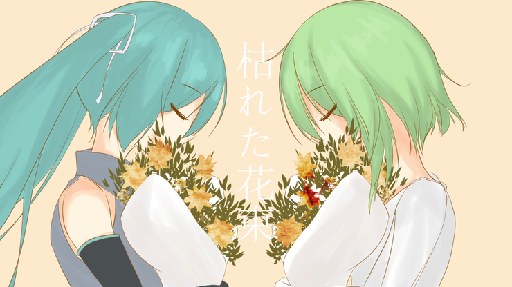 枯れた花束