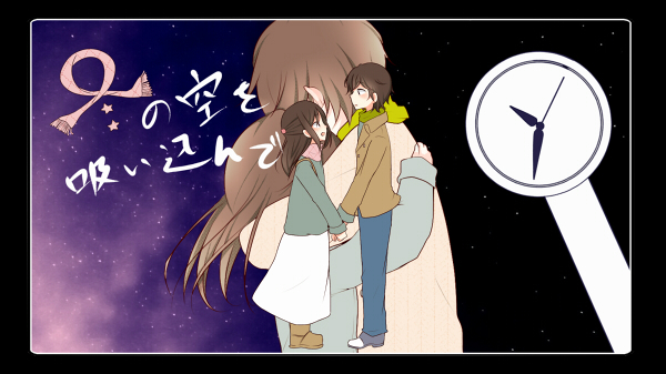 冬の空を吸い込んで