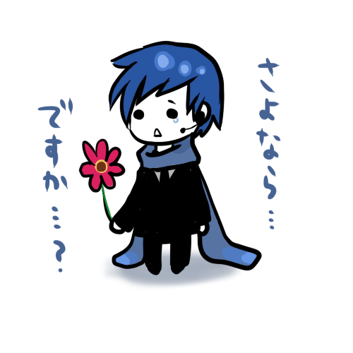 バカイトでサイハテ