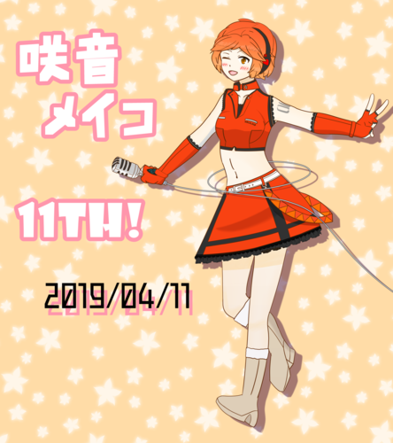 咲音ちゃんおめでとー!!!!!