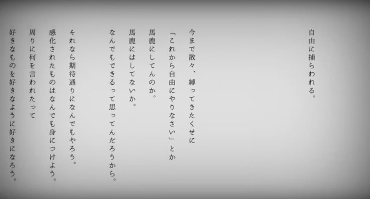 自由に捕らわれる。