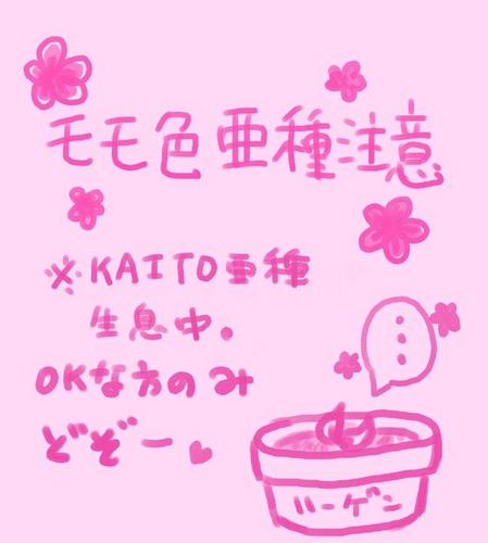 愛コラボ応援したい!ver.モモイト