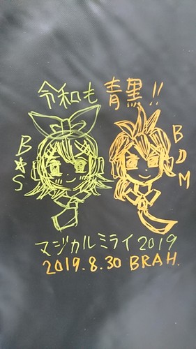 令和初のマジミラに青黒見参!