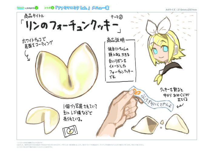 mikulabB リンちゃんのフォーチュン・クッキー