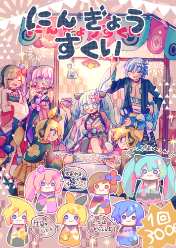 にんぎょうすくい