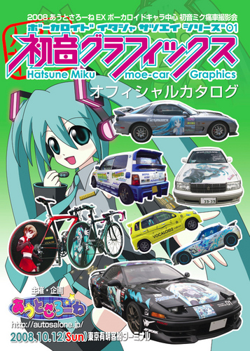 初音グラフィックス カタログ