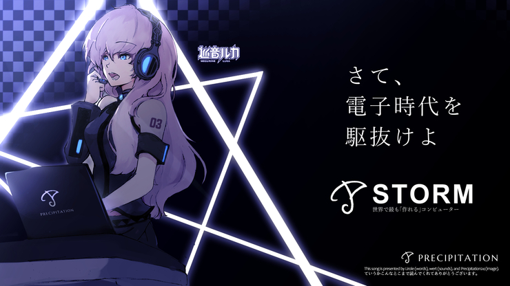 【巡音ルカ】RETRO FUTURE - 「STORM」【イラスト】