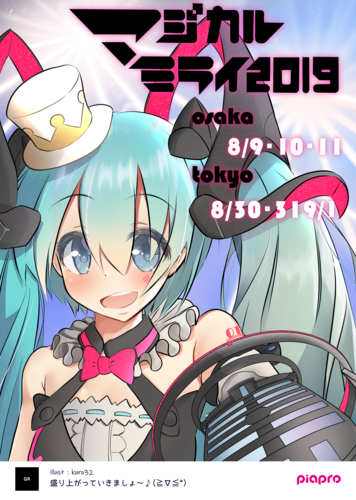マジカルミライ2019ポスター