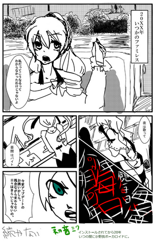 なんかの未来漫画