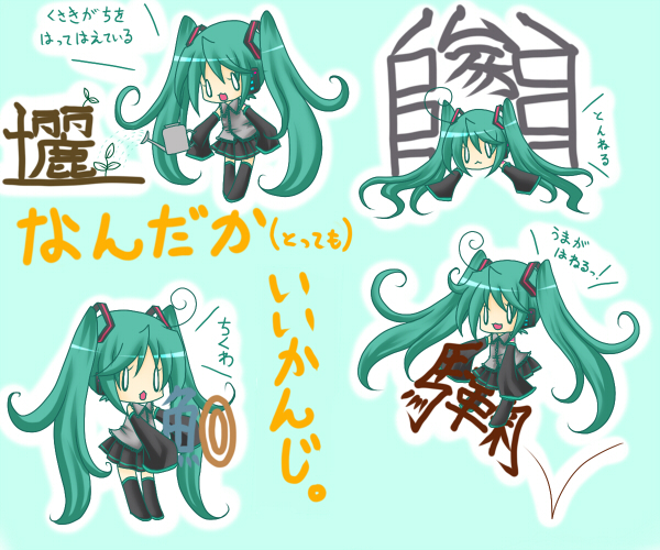 いい漢字