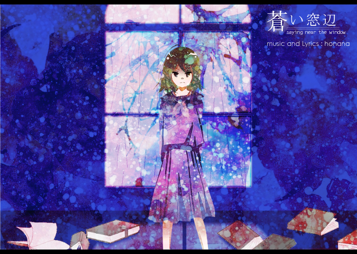 蒼い窓辺