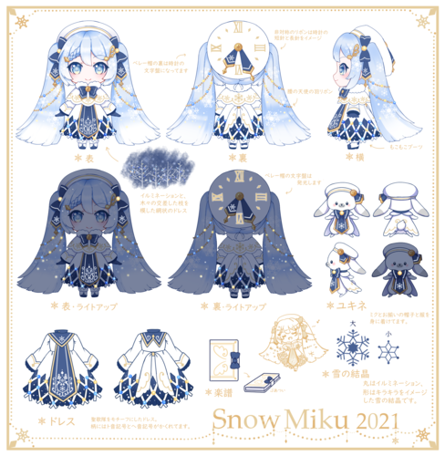 雪ミク2021