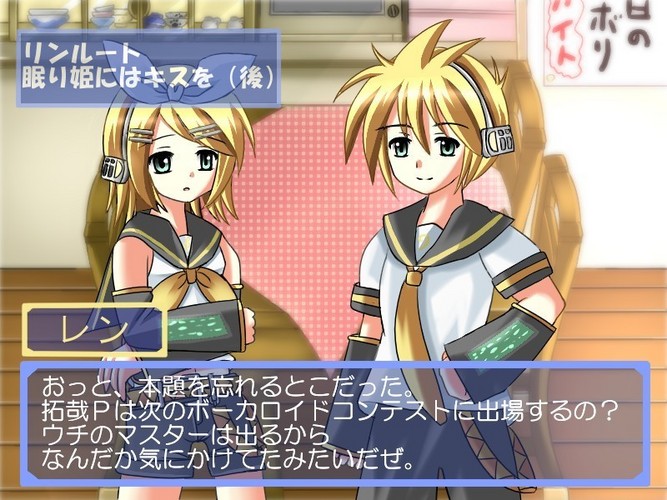 ぼかろトライアングルその2(リンルート2・後)
