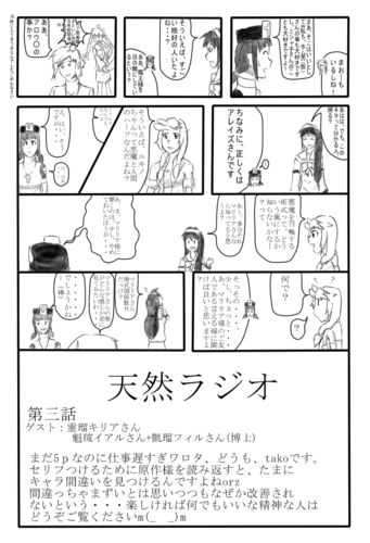 天然ラジオ 三話 5p