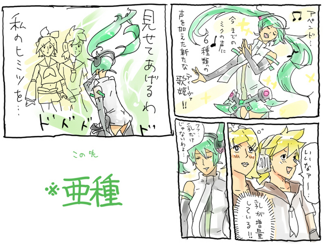 アペンド亜種まんが