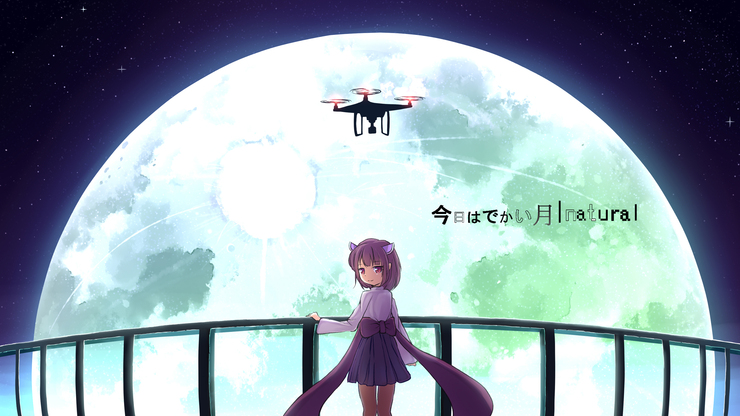 今日はでかい月