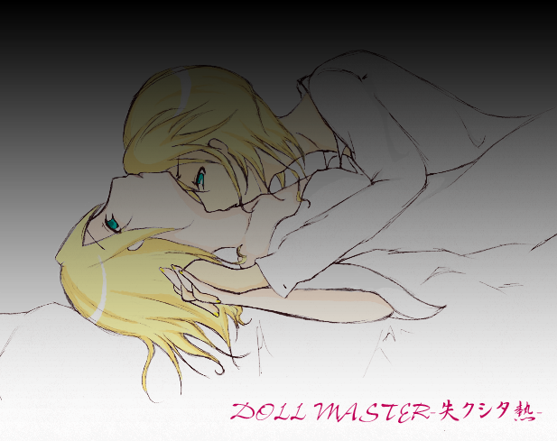 DOLL MASTER-失クシタ熱-