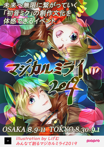 マジカルミライ2019 ポスターイラスト