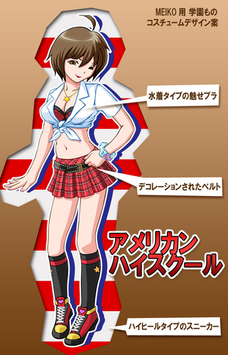 MEIKO用学園ものコスチューム「アメリカン ハイスクール」