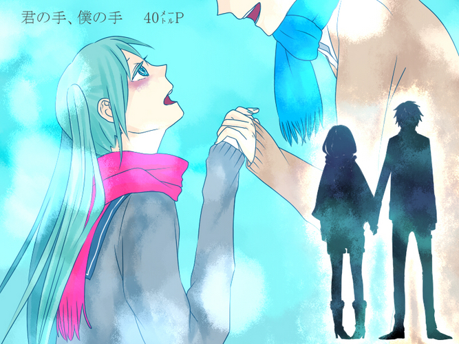 君の手、僕の手