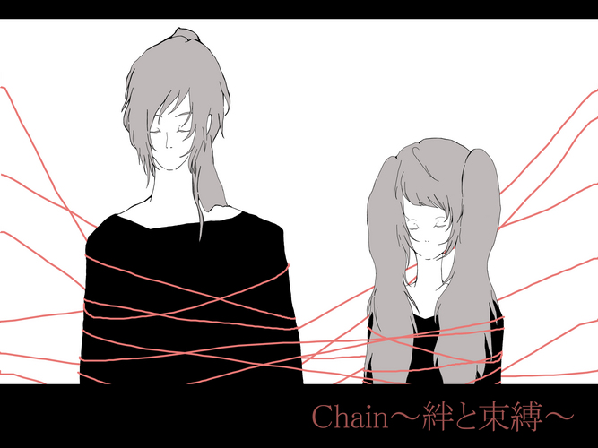 Chain ~絆と束縛~