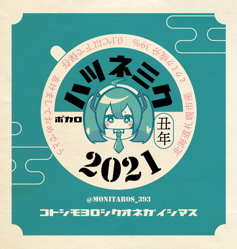 あけましておめでとう2021