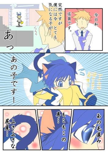恋する店員さん