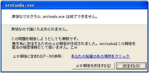 あなたのHDDが卑怯に狙われている!