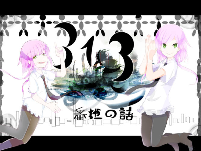 端っこの話