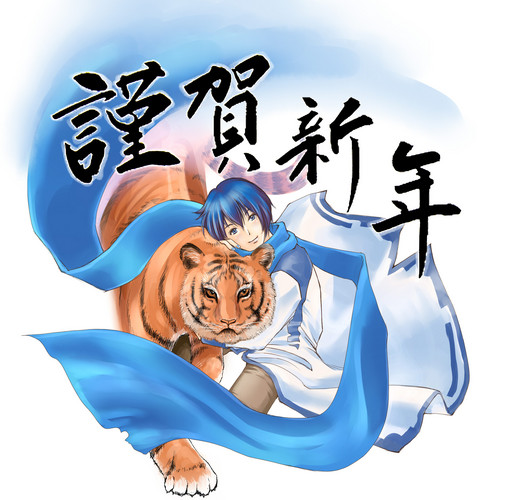謹賀新年