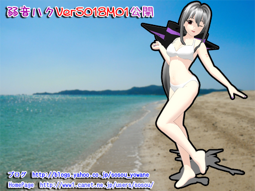 弱音ハク 3D For MMD
