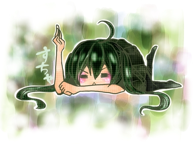 すちゃ。