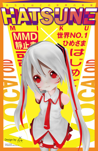 世界一の姫様、あなたはこの世界唯一の歌姫