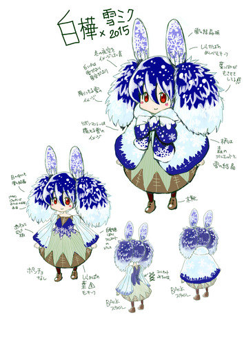 白樺x雪ミク2015