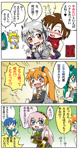 うしどしのボカロファミリー(ネルハクルカもいるよ)