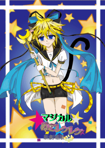 新しいマジカルぬこなレンくん