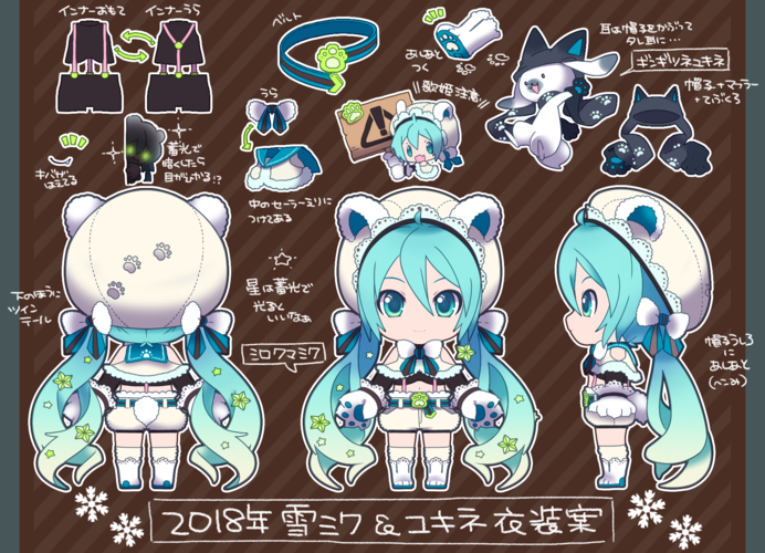 2018年雪ミク&ユキネ衣装案