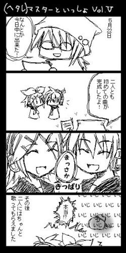 (ヘタレ)マスターと一緒 5