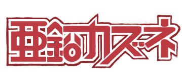 カズネロゴ
