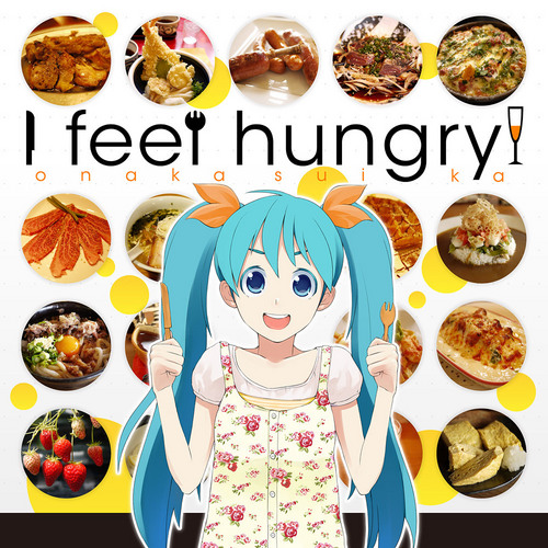 おなかすいか!