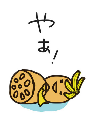 やぁ!