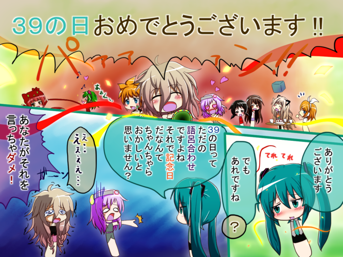 39の日について